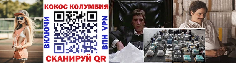 Купить где  Сертолово  КОКАИН Columbia 