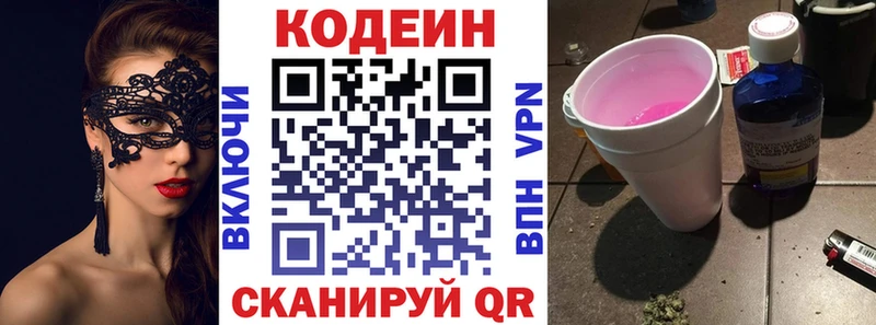 Кодеин Purple Drank  Купить  Сертолово 